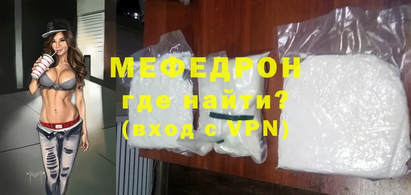 МЯУ-МЯУ mephedrone  Починок 